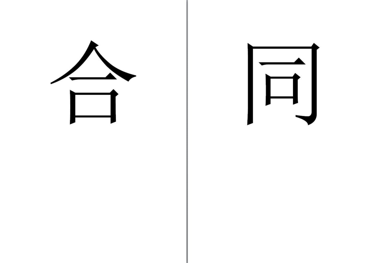 10运输合同 20M
11保险合同 20M
12证券合同 20M
13增送合同 20M
14房地产合同 20M
15建设工程合同 20M
16招投标合同 20M